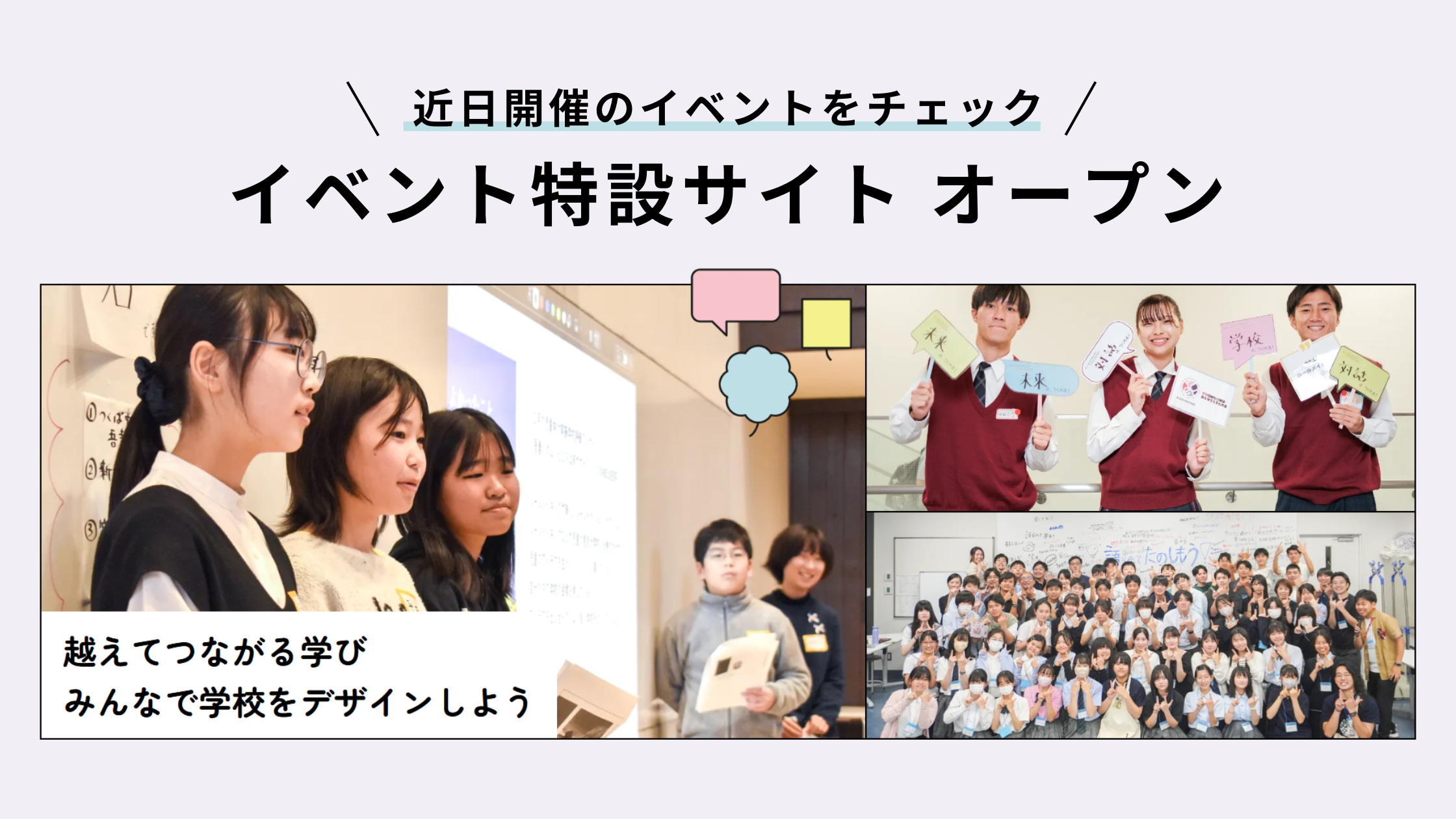 イベントバナー